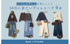 「いつものデニム」を秋らしく♪10月に着たいデニムコーデ4選