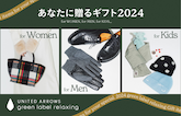 あなたに贈るギフト2024