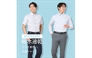 いつでも着心地さらり。快適「吸水速乾シャツ」