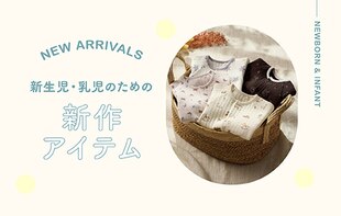New arrivals for newborn & infant
