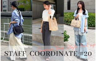 Staff Coordinate #20|”Summer”バッグコーディネート