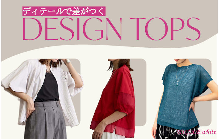 NICOLE white 夏 DESIGN TOPS