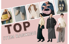 売り切れ前にチェックして!1月の人気アイテムランキング
