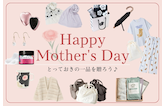 【5/10は母の日】とっておきの一品を贈ろう♪母の日プレゼント特集