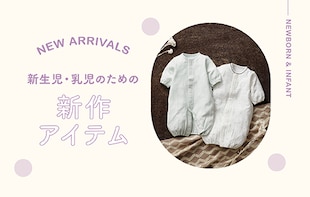 NEW ARRIVALS for infant