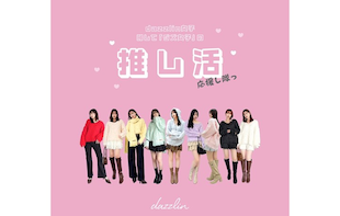 今季のdazzlinは現場に着ていきたいメンカラアイテムが盛りだくさん！