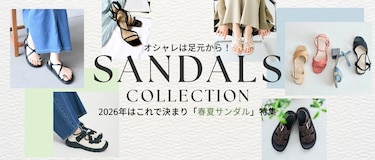 オシャレは足元から！2026年はこれで決まり「春夏サンダル」特集