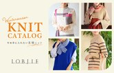 KNIT CATALOG 今年手に入れたい主役ニット