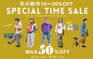 【オトクな7日間】新作10~20%OFF!タイムセール開催!