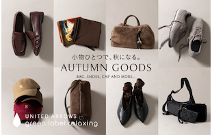 小物ひとつで、秋になる。 AUTUMN GOODS