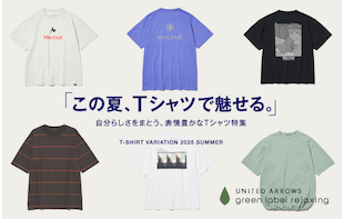 「この夏、Tシャツで魅せる。」Tシャツ特集