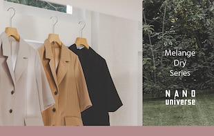 人気アイテムが今年も登場！メランジドライシリーズ