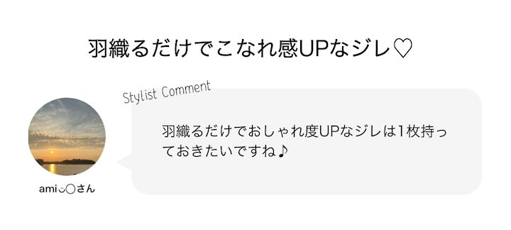 羽織るだけでこなれ感UPなジレ♡