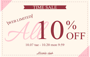 WEB限定ALL10％OFF