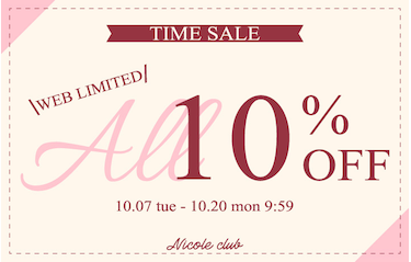 WEB限定ALL10％OFF