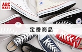 ≪CONVERSE≫ 定番モデルはこちら！