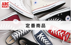 ≪CONVERSE≫ 定番モデルはこちら！