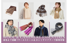 春先まで活躍！ウールストール&カシミヤマフラーで防寒対策