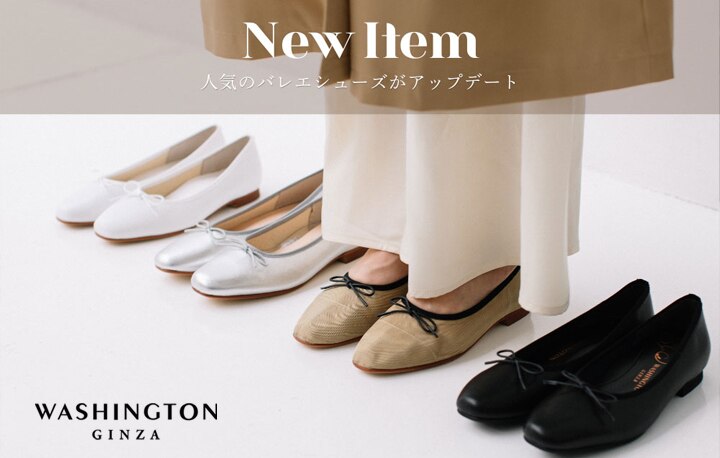 人気のバレエシューズがアップデート｜&mall（アンドモール）三井