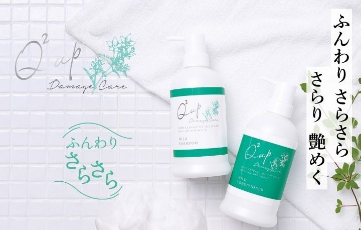 ふんわり、さらさら。軽やかにまとまる美しい髪へ