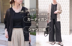 【冷房・日除け対策にも】軽やかシアーアイテムまとめ