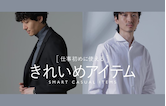 【men's】SMART CASUAL ITEMS