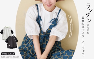 ふんわり袖が目を惹く！「ランタン」みたいなTシャツ