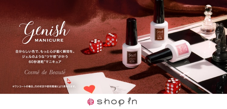 shop in Genish MANICURE 自分らしい色で、もっと心が動く瞬間を。ジェルのような“ツヤ感”が叶う60秒速乾マニキュア Cosmé de Beauté