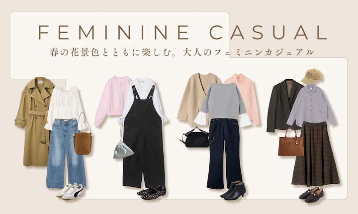 春の花景色とともに楽しむ。大人のフェミニンカジュアル