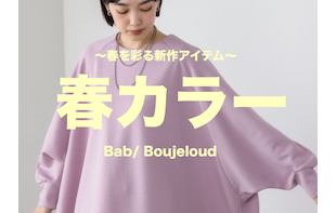 【春カラー】春をはじめるハッピーカラー