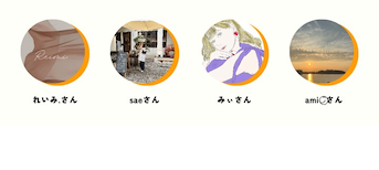 スタイリストによるオススメの掘り出し物