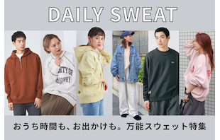 おうち時間も、お出かけも。万能スウェット特集