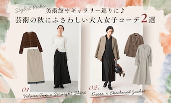 美術館やギャラリー巡りに♪芸術の秋にふさわしい大人女子コーデ2選