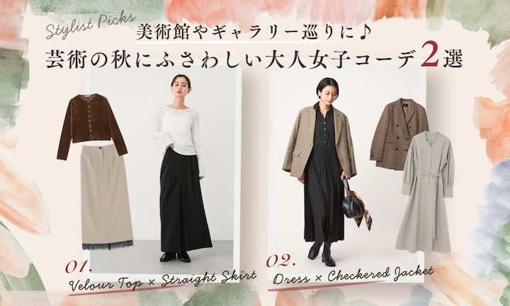 美術館やギャラリー巡りに♪芸術の秋にふさわしい大人女子コーデ2選