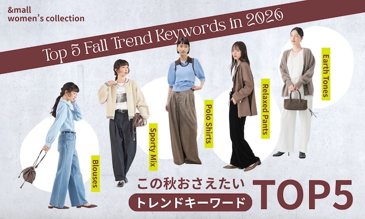 【2026年】この秋おさえたいトレンドキーワードTOP5