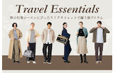 秋の行楽シーズンにぴったり！アウトレットで揃う旅アイテム