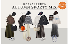 カジュアル派必見!スタイリストが提案する秋の大人スポーツMIX
