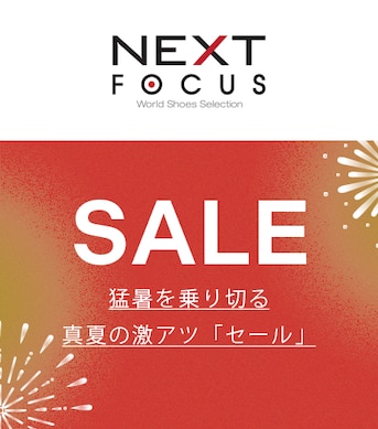 見逃し厳禁!主役級シューズを大幅値下げ