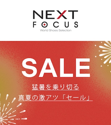見逃し厳禁!主役級シューズを大幅値下げ