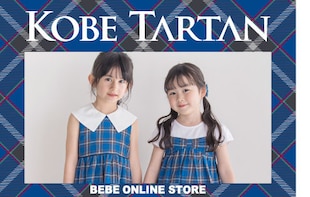 【神戸タータン】BeBe×reduction新作！ボーイズアイテムも新登場！