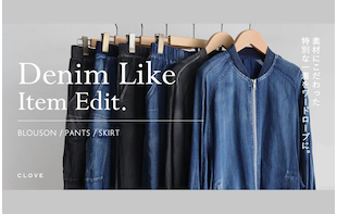 Denim Like Item Edit.　素材にこだわった、特別な一着をワードローブに。