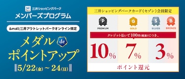 メダル de ポイントアップ