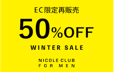 【NICOLE CLUB FOR MEN】EC限定企画 50％オフ