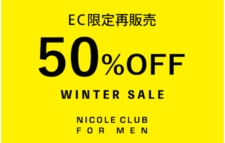 【NICOLE CLUB FOR MEN】EC限定企画 50％オフ