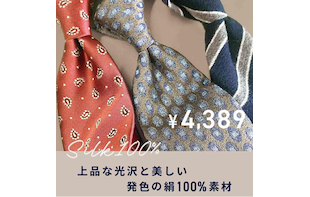 上品な光沢と美しい発色。シルク100％素材のネクタイ好評発売中！