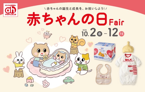赤ちゃんの日Fair｜&mall（アンドモール）三井ショッピングパーク公式通販