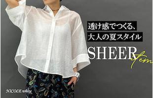NICOLE white 大人のシアーアイテム特集