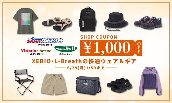 【今だけ￥1,000クーポン】夏の最強パートナー！XEBIO・L-Breathの快適ウェア＆ギア
