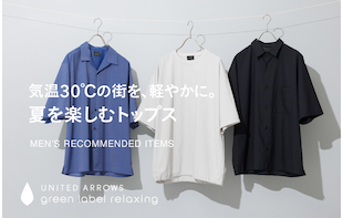 気温30℃の街を、軽やかに。夏を楽しむトップス