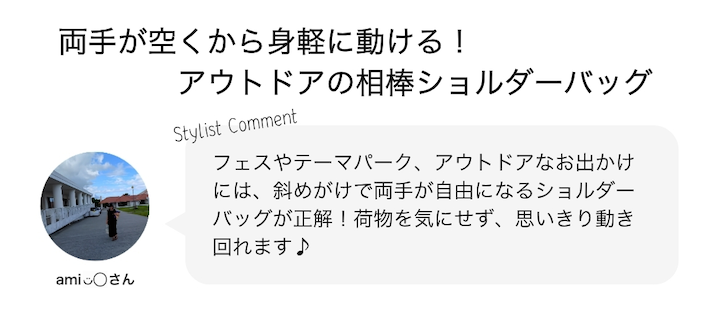 両手が空くから身軽に動ける！アウトドアの相棒ショルダーバッグ